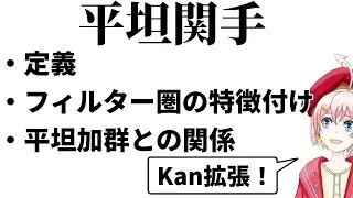 [Kan extension] Flat functor [Category theory]