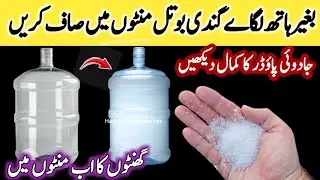 How to clean plastic water bottle| water bottle cleaning tips|how to kitchen clean and organized