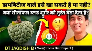 Can Sugar Patient Eat Custard Apple | Can Sugar Patient Eat Sitaphal or Not | Sitaphal-Sapota