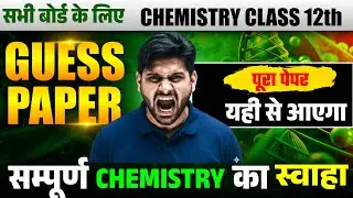 Class 12 Chemistry Model Paper 2026| UP Board Board Exam |Most Important |Ankit Pandey Sir