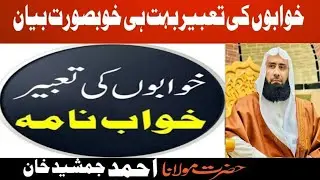 Khawabo ki tabeer btane wale nabi bahut hi khobsorat bayan molana jamsheed Ahmad khan IslamicMessage