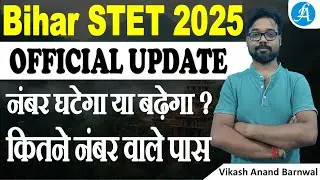 Bihar STET 2025 Latest Update | Bihar STET Answer Key Objection Date Extend & Passing Marks