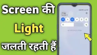 Mobile Ki Screen Jalti Rahti hai Phone ki display light band nahi hoti