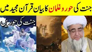 Jannat ki hoor kaisi hogi | hoor in islam | Hoor Vs apsara | hoor in Quran