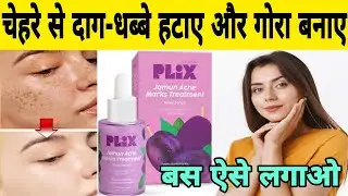 plix jamun acne serum uses in hindi | plix jamun acne serum kaise use kare