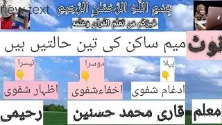 The Rules of mem Sakin/ Lesson No 14 /tajweed online classes /Qari Muhammad Husnain /Hindi Urdu