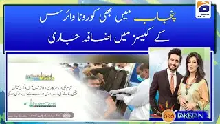 Punjab main bhi corona virus kay cases main izafa jari
