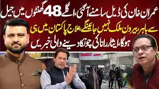 🔴LIVE : Imran Khan Deal Revealed &ndash; Released from Jail in 48 Hours - Isar Rana Shocking Reveals