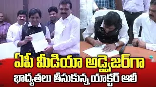 Ali Take Charge as AP Electronic Media Advisor | Ali | YSRCP | CM YS Jagan | AP NEWS | TPA