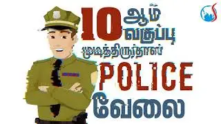 Police Class | Suresh IAS Academy