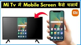 Mi Tv Me Mobile Screen Kaise Chalaye | How To Cast Mobile Screen In Mi Tv 