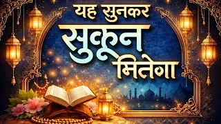 Ya Allah is video ko jyada Se jyada sune #islamicvideo 