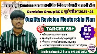 Combine Group B&C 2025-26 / Target 65+ / Strategy/ Quality Revision