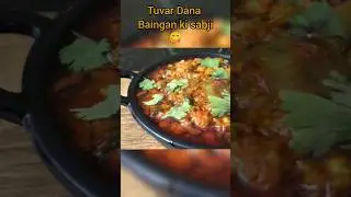 Tuvar Dana Baingan ki Sabji || एक बार ऐसे बनाके देखो😍 उंगलिया चाट जाओगे😋 || Cooker ||