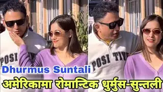 अमेरिकामा रोमान्टिक धुर्मुस-सुन्तली | Dhurmus Suntali In America | Sitaram Kattel,Kunjana Ghimire 