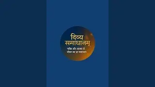 Divya Samadhanam  is live!