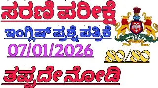 SSLC Kannada state level preparatory exam 75+ marks sure shot question 07/01/2036Likes