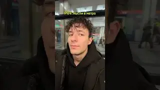Мысли в метро #юмор