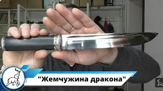 Премьера ножа 