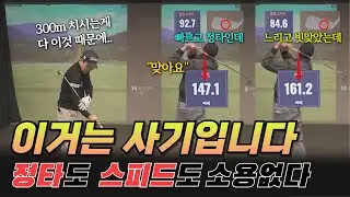300m를 칠 수 있는 이유. 속도가 안 나도, 정타를 못 쳐도 거리를 폭발시킬 수 있네요.