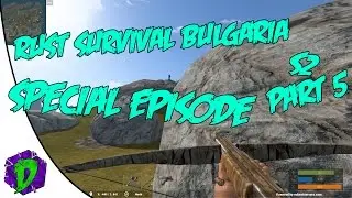 RUST SURVIVAL BULGARIA S2 EPISODE 5#Special Episode