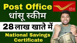 Post Office NSC Scheme | 100% Safe and Guaranteed Return + Tax Saving