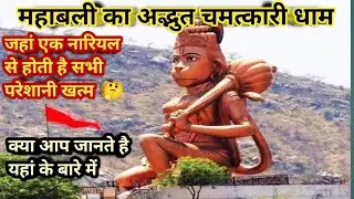 Khalda Dham। खालड़ा वाले बालाजी।। Khalda Wala Baba।। नारनौल।। Khalda Hanuman Mandir||
