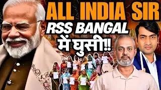 All India SIR Oct 1, Bihar Election & Bengal में आरएसएस, Modi का अगला खेल कहाँ I Abhishek Tiwari
