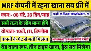 MRF Company Job Vacancy For Freshers 2025 - How To Apply
