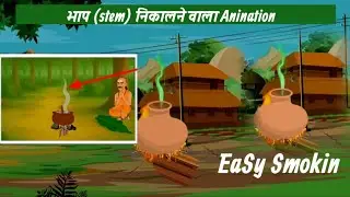 भाप steam niklne वाला Animation कैसे banaye cartoon Animation कैसे banaye 