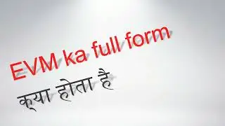 what is the full form of EVM | EVM का full form क्या होता है ? | full form of EVM | #EVM