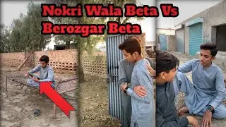 Nokri Wala Beta🧑&zwj;💻Vs Berozgar Beta 🤷&zwj;♂️😛😂🫣