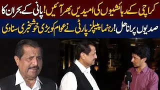 Karachi Residents in Despair | Century-Old Solution to the Water Crisis | PPP Leader Brings Big News