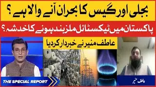 Electricity And Gas Crisis In Pakistan? | Imported Government | Atif Munir | Breaking News