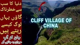 This is the story of the most dangerous village in the world | ZamZam TV |