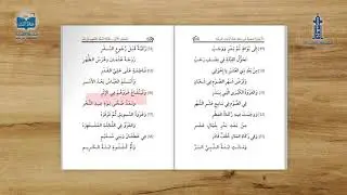 6- الْأُرْجُوزَةُ الْمِيئِيَّة