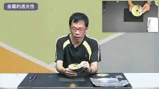 5 3 動手做 金屬的透光性