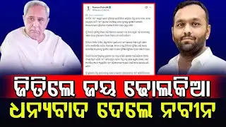 BJP MLA Candidate Jay Dholakia Won Nuapada By-Election With Huge Margin, Naveen Patnaik Says..