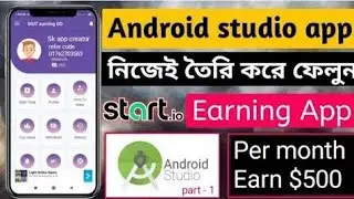 লাইভ কোর্স || android studio startapp, admob earning application making live class 12
