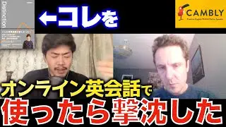 Distinctionの英単語をオンライン英会話Camblyでドヤ顔で使ったら失敗してしまいました。