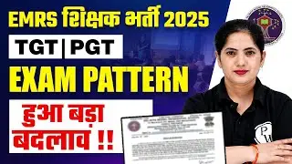 EMRS Exam Pattern 2025 | EMRS TGT PGT New Exam Pattern | EMRS New Vacancy 2025