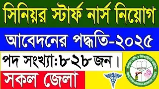 সিনিয়র স্টাফ নার্স নিয়োগ বিজ্ঞপ্তি ২০২৫ | Senior Staff Nurse Job Circular 2025 | Nursing Jobs 2025