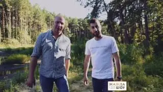 ЖАЖДА online reality шоу