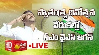 73rd Independence Day Celebrations &ndash; CM YS Jagan Flag Hoisting
