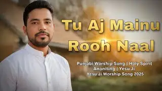 ਤੂੰ ਅੱਜ ਮੈਨੂੰ ਰੂਹ ਨਾਲ ਭਰ ਦੇ | Punjabi Worship Song | Holy Spirit Anointing | Worship Song 2025