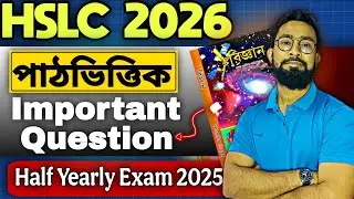 HSLC 2026|Half-Yearly Exam General Science Important Questions|JJ Class Of Learning 