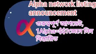 Alpha network summer event announcement |Exchange service coming soon