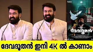 Devadoothan re-release in 4K #devadoothan4k #devadoothan #mohanlal #lalettan