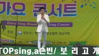 TOP sing,a 손빈=보리고개=남한산성제105회 한국 가요 방송 가요 콘서트 쑈