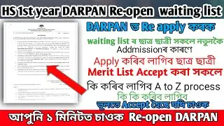Hs 1st year admission-Darpan portal Re-Open || ভুলতে Accept হৈছে যদি আপোনাৰ মোবাইলত এইটো কাম কৰক ||